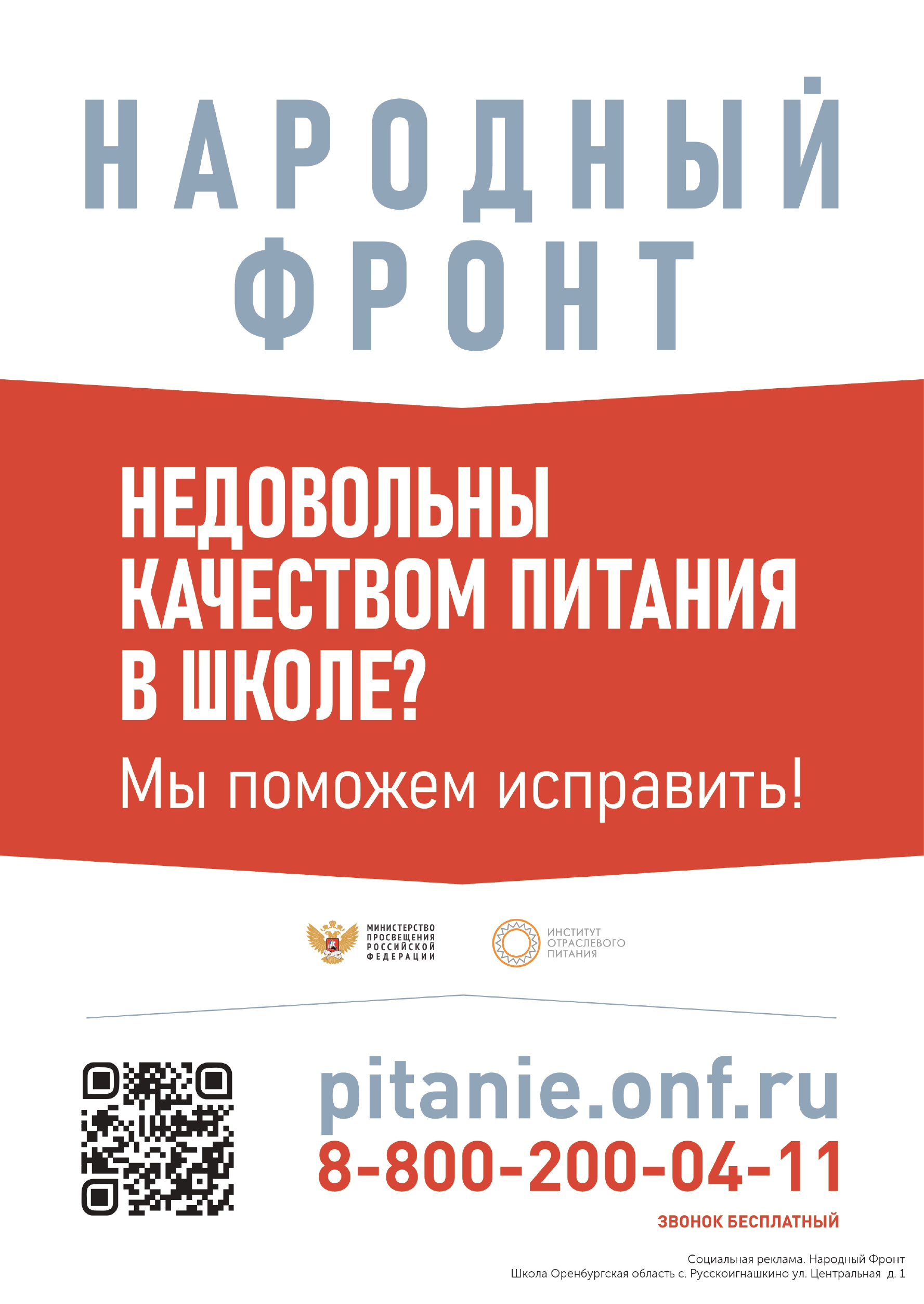 Контроль качества питания