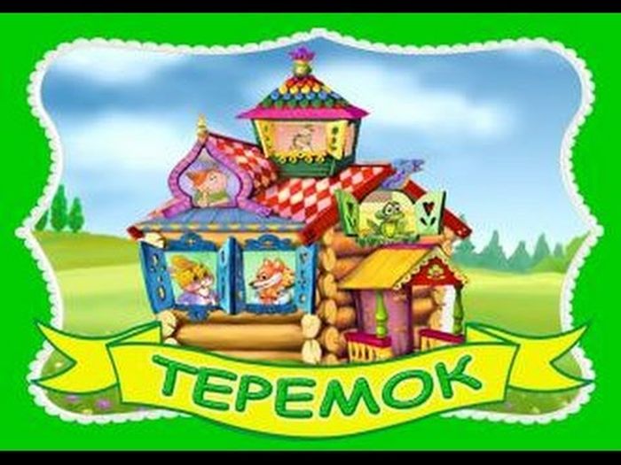 Открытие лагеря дневного пребывания детей &amp;quot;Теремок&amp;quot;.