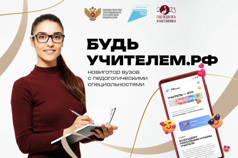 Информационной ресурс Будьучителем.рф.