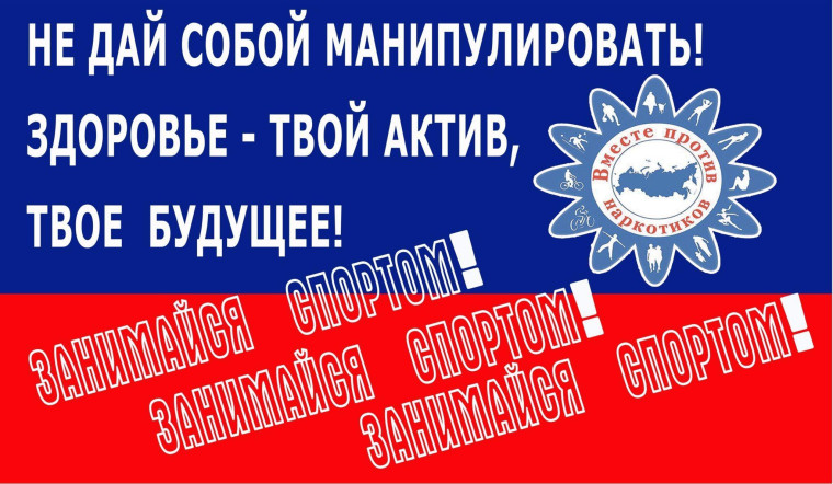 Месячник антинаркотической направленности и популяризации здорового образа жизни.