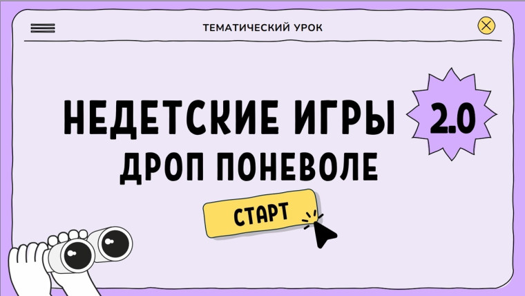 урок безопасности.