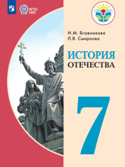 История Отечества